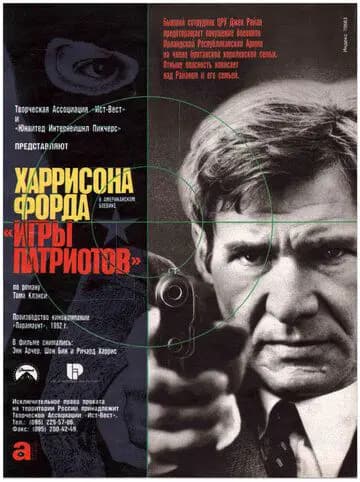 Джек Райан