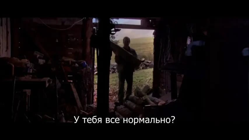 Не бойся меня