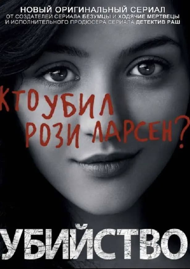 Убийство