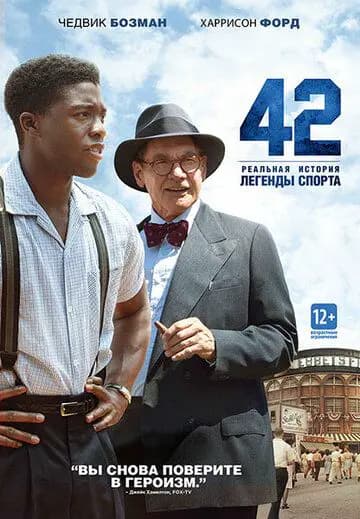 42 (Сорок два)