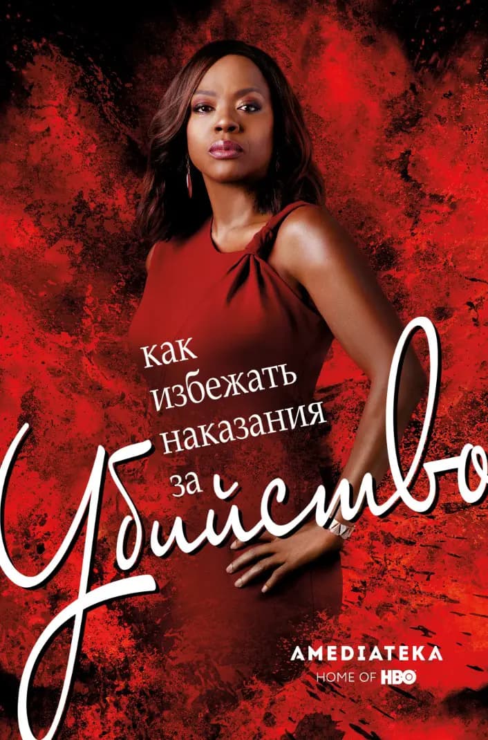 Как избежать наказания за убийство