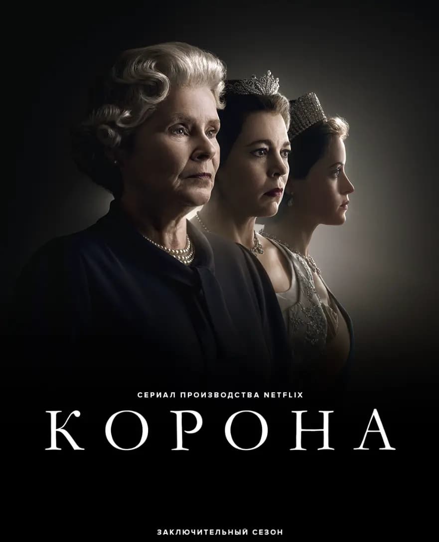 Корона
