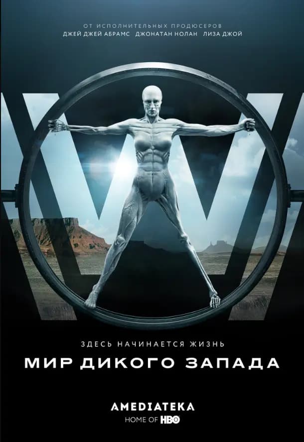 Мир Дикого Запада