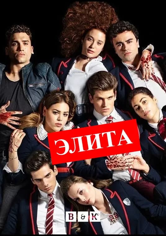 Элита