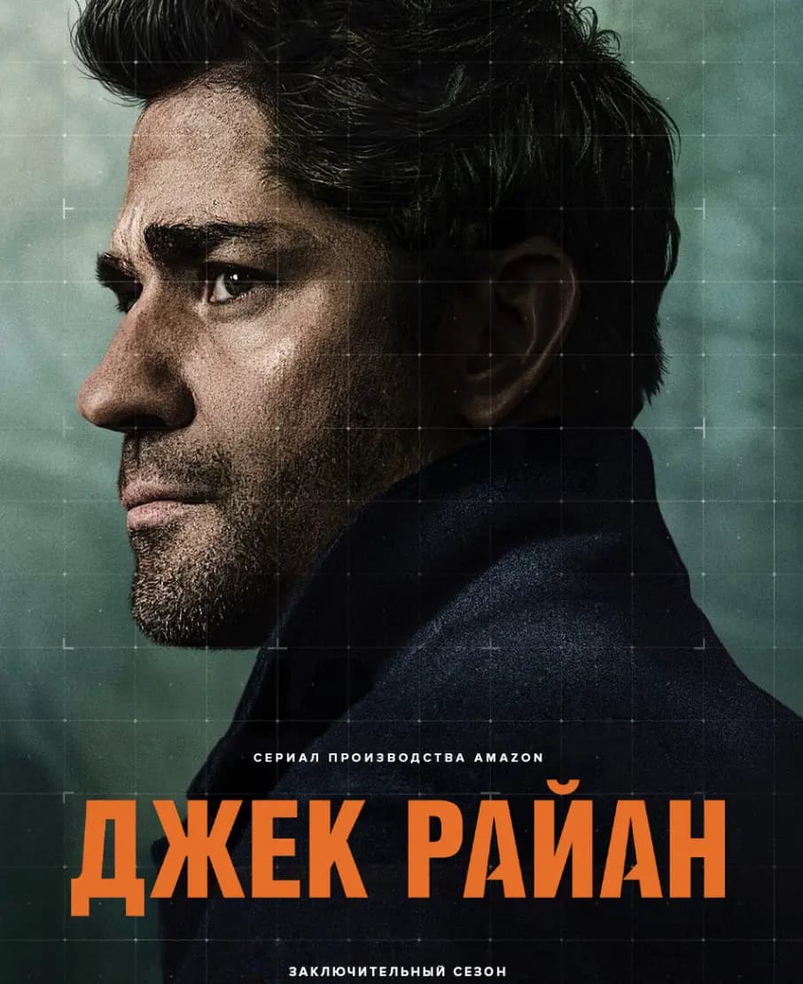 Джек Райан