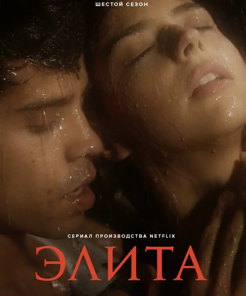 Элита