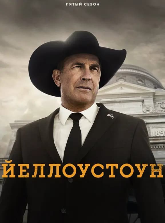 Йеллоустоун