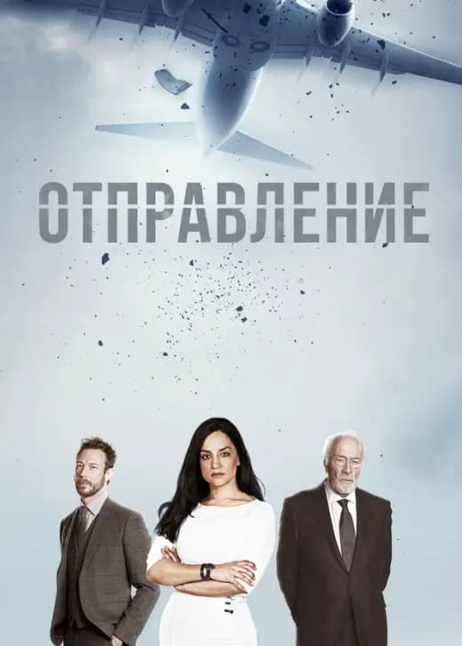 Вылет