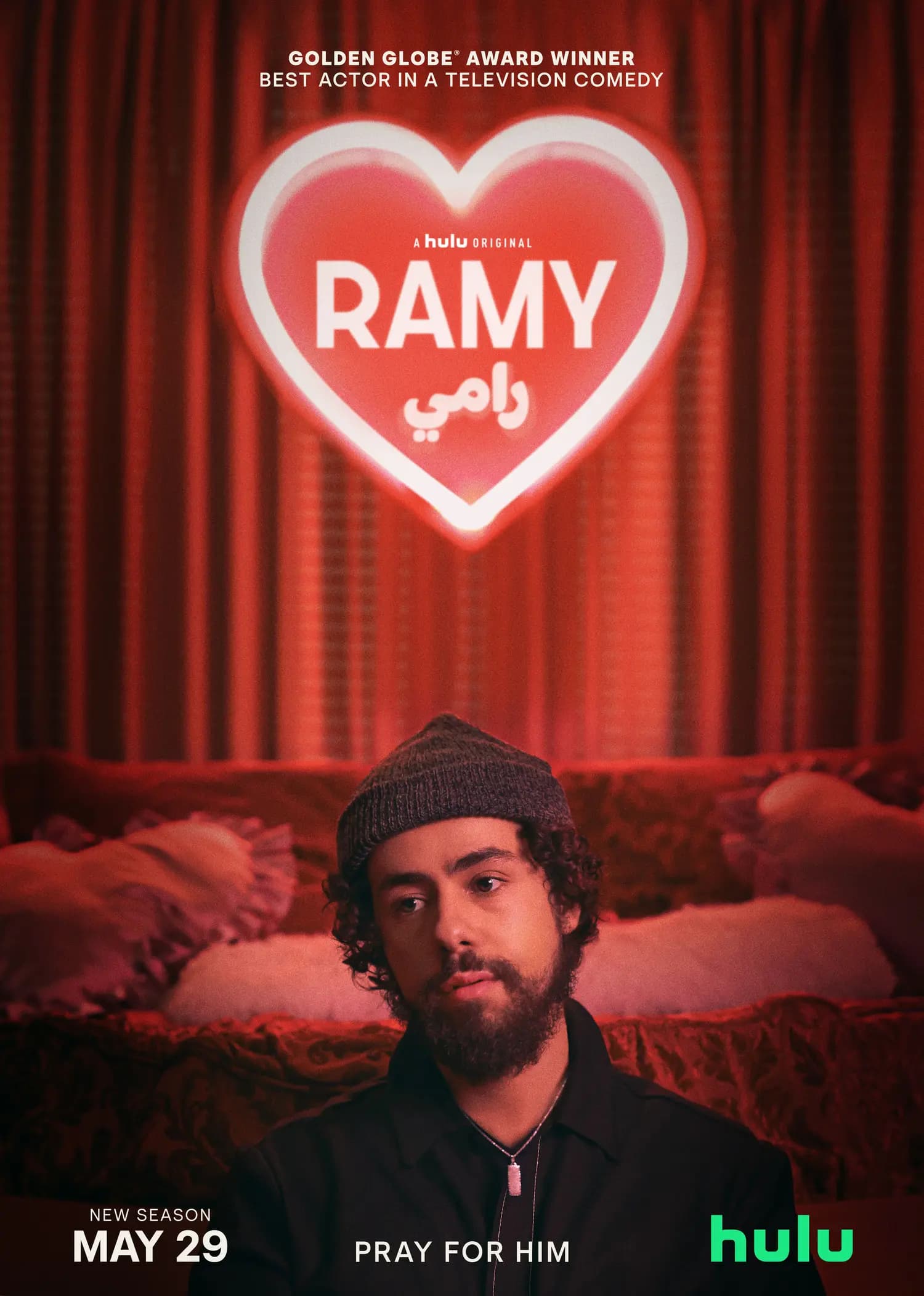 Рами