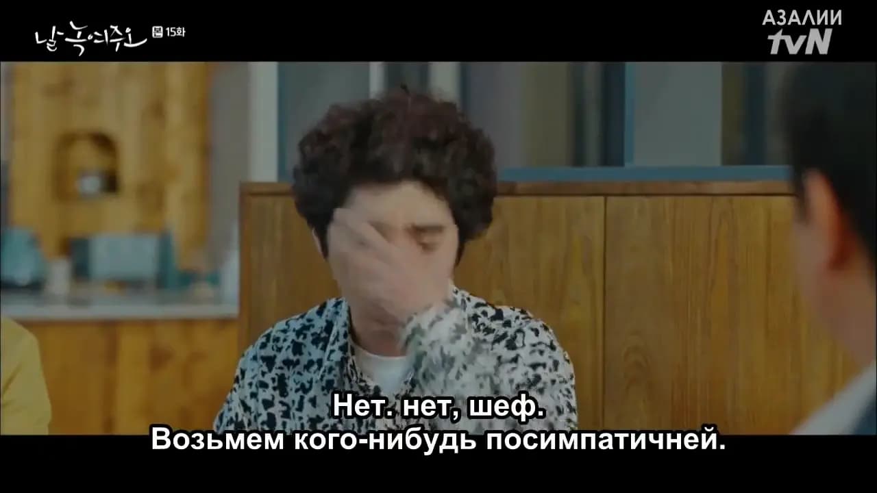 Разморозь меня нежно