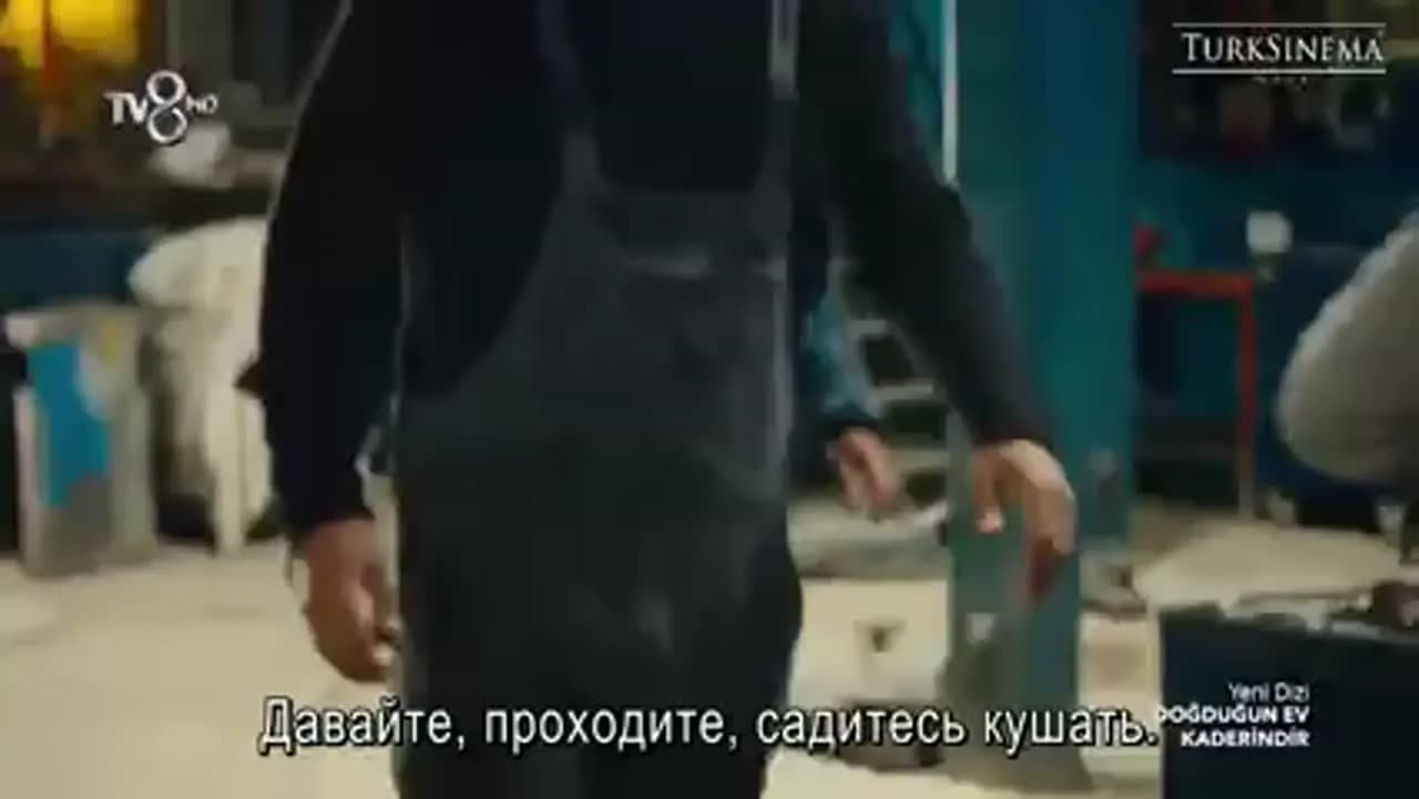 Дом, в котором ты родился - твоя судьба