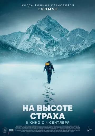 В плену страха