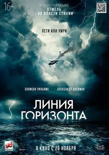 Линия горизонта