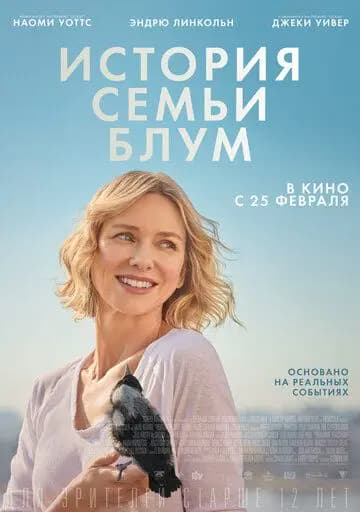 История семьи Блум