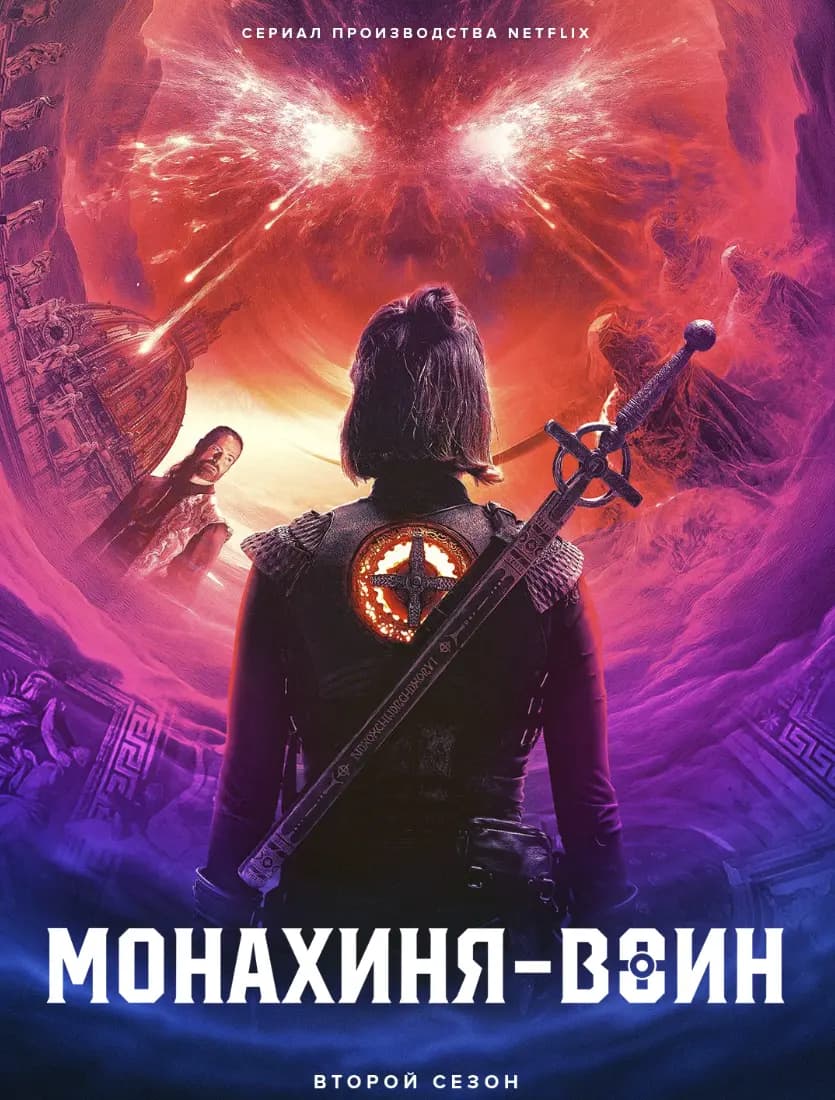 Монахиня-воин