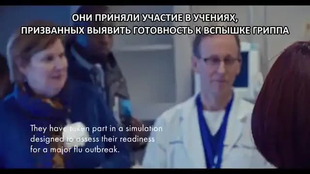 Пандемия: Как предотвратить распространение