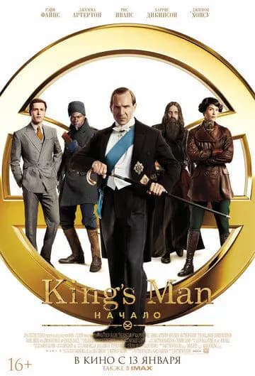 King\'s Man: Начало