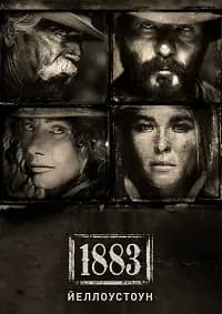 1883 (Йеллоустоун)