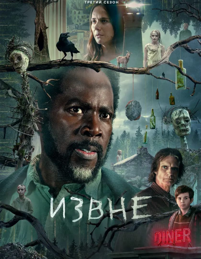 Извне