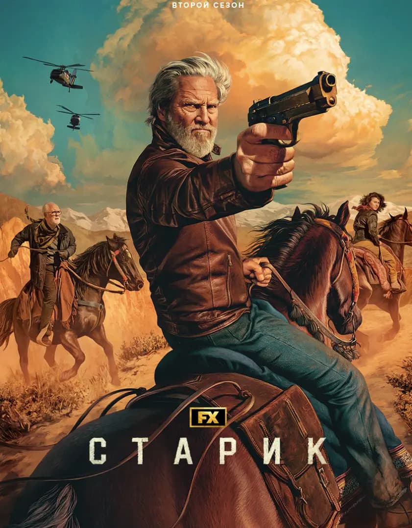 Старик