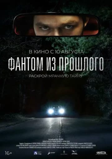 Человек на шоссе
