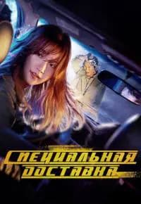 Спецгруз