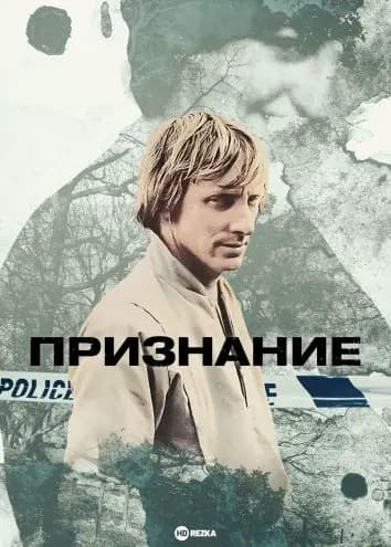 Признание