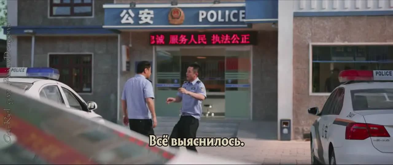 Честь полиции