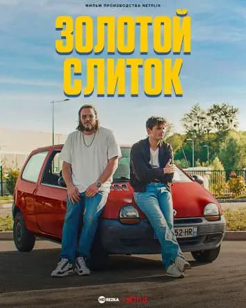 Золотой слиток
