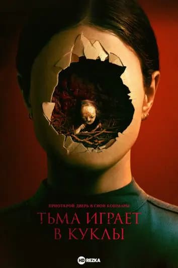 Вуду. Шёпот тьмы