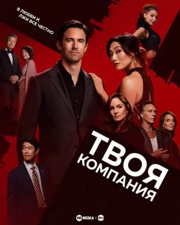 Твоя компания