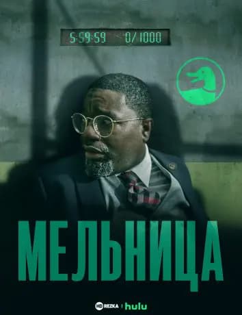 Мельница