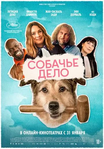 Собачье дело
