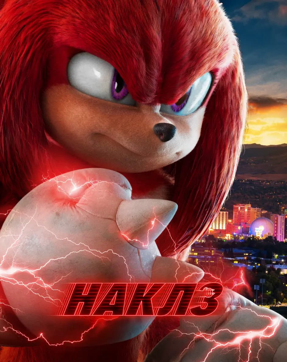 Наклз