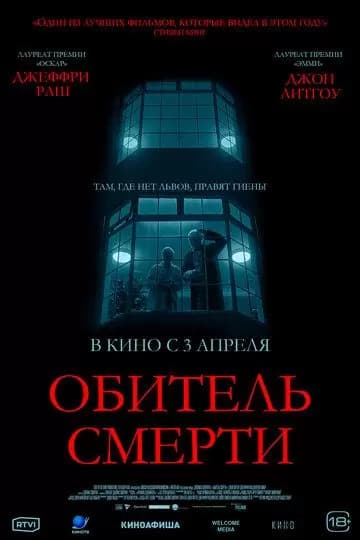 Обитель смерти