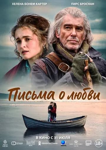 Письма о любви
