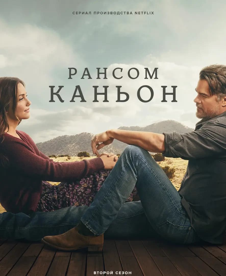 Каньон Рэнсом