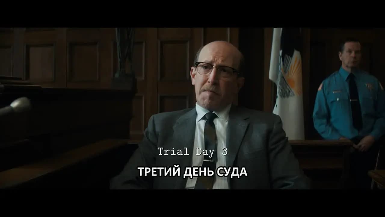 Суд над чикагской семеркой